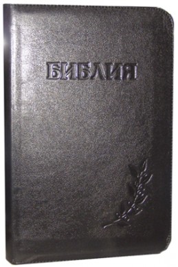 Библия. Артикул СП 202